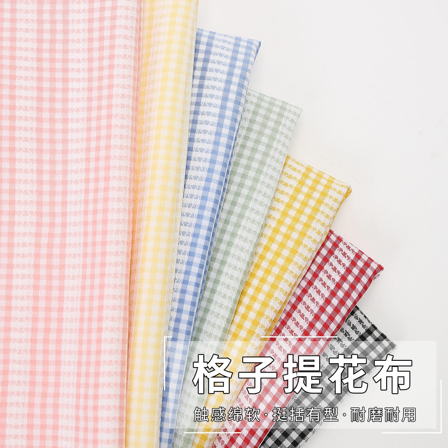 格子提花布料手工diy面料图片
