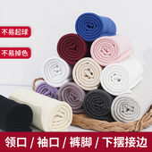 口裤 全棉罗纹布料弹性卫衣卫裤 袖 脚衣领下摆接边纯棉针织螺纹面料