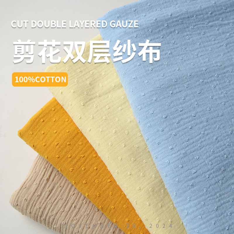 纯棉布料剪花双层纱布绉布