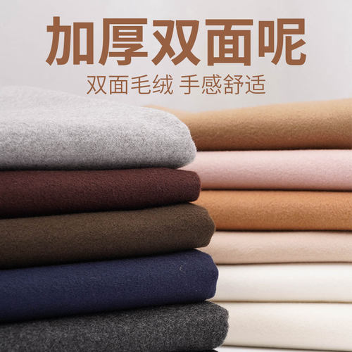 毛呢布料加厚秋冬呢子双面磨毛