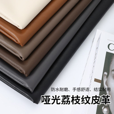人造皮革布料哑光荔枝纹pu