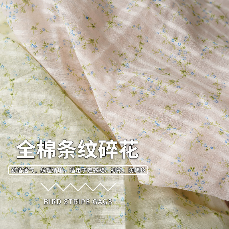 全棉条纹碎花布料纯棉印花连衣裙童装家居窗帘窗纱装饰手工面料