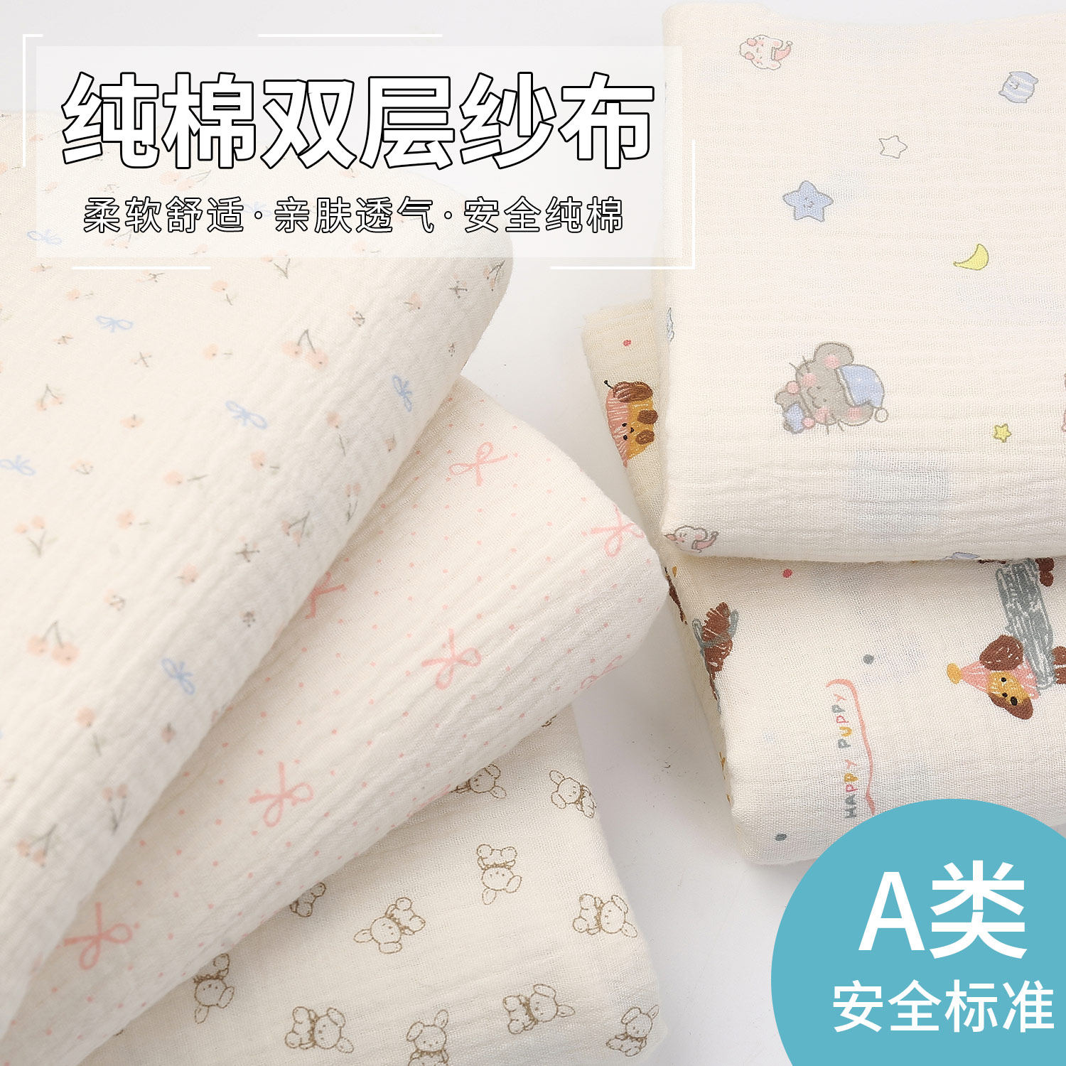 纯棉布料A类100全棉双层绉布纱布宝宝打底衫睡衣裤棉布头diy面料