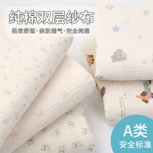 纯棉布料A类100全棉双层绉布纱布宝宝打底衫睡衣裤棉布头diy面料