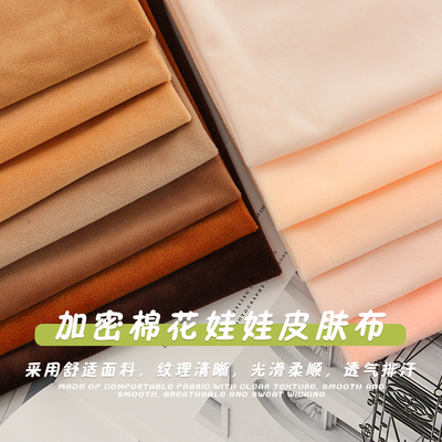 短毛娃娃公仔皮肤布料