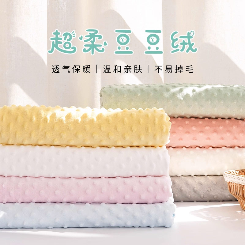 宝宝豆豆绒布料儿童床品面料