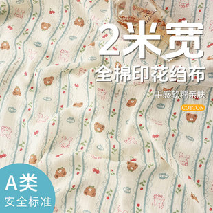 纯棉面料a类母婴级双层纱布绉布宝宝卡通床品睡衣全棉diy布料布头