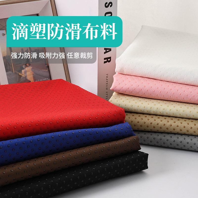 防滑布料滴塑布底点塑防滑颗粒