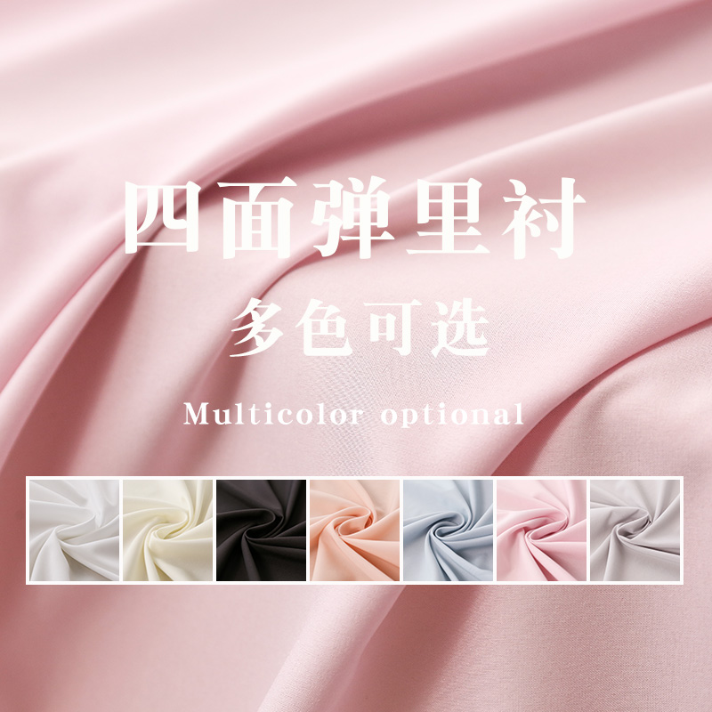 四面弹里布料服装连衣裙内衬面料