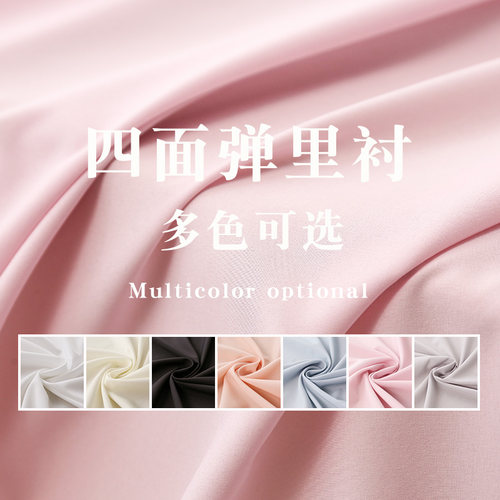 四面弹里布料服装连衣裙内衬面料
