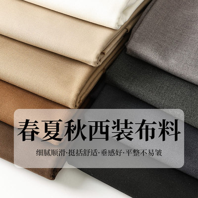 春夏秋西装布料双面哔叽男女西服