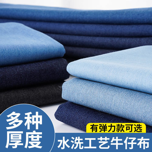 水洗牛仔布料纯色涤棉裤子裙子