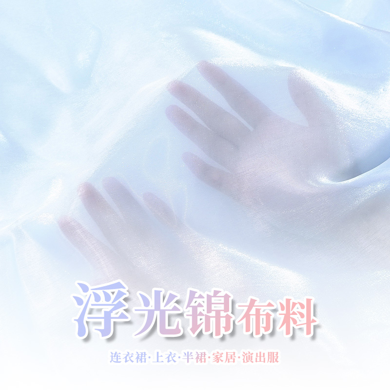 浮光锦网纱面料婚庆装饰闪光布料