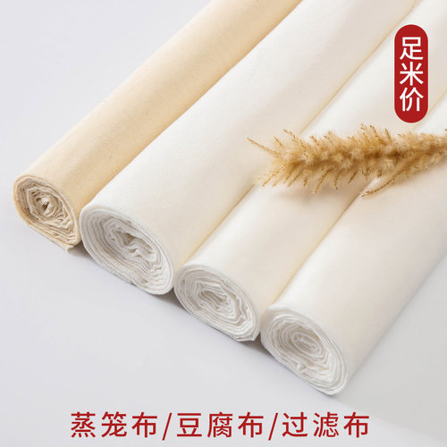 纯棉白色过滤布蒸布纱布布料