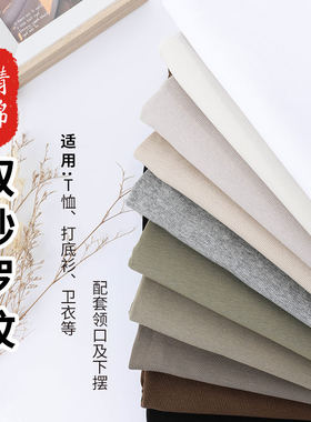 精棉罗纹布料精梳双纱细螺纹
