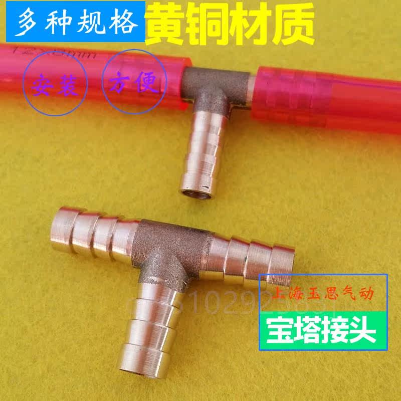 。尼龙PU软管可用 T型全铜宝塔三通KBE外径6/810/12/16/14/19/25m怎么样,好用不?