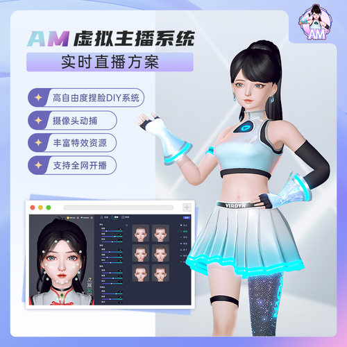 虚拟直播软件个人虚拟主播软件