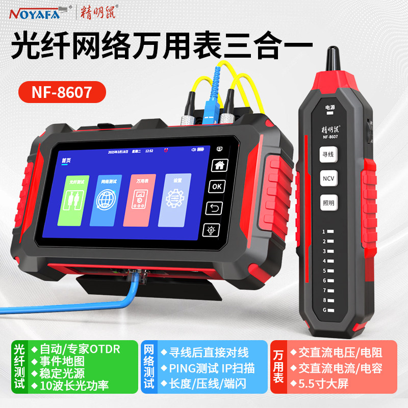精明鼠寻线仪多功能线缆万用表三合一网络测试仪光功率计红光一体机O