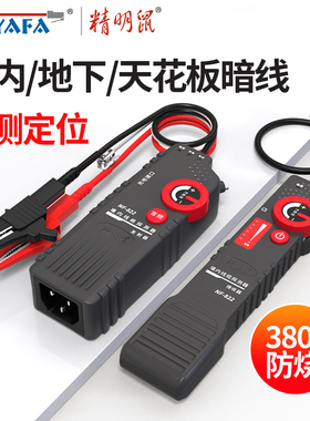 精明鼠NF-822墙内电线电缆断点探测器多功能强电寻线仪220V暗线查线器820地下埋线380V带电测试走向短路准确