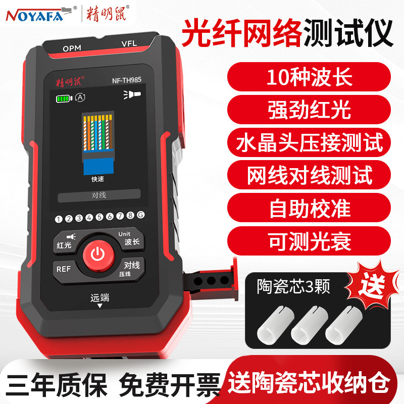 精明鼠网络测线仪光工功率计红光一体高精度红光纤笔迷你充电光衰测试仪小型光源光收光器网线检测器NF-TH985
