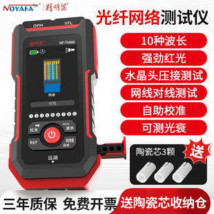 精明鼠网络测线仪光工功率计红光一体高精度红光纤笔迷你充电光衰测试仪小型光源光收光器网线检测器NF-TH985