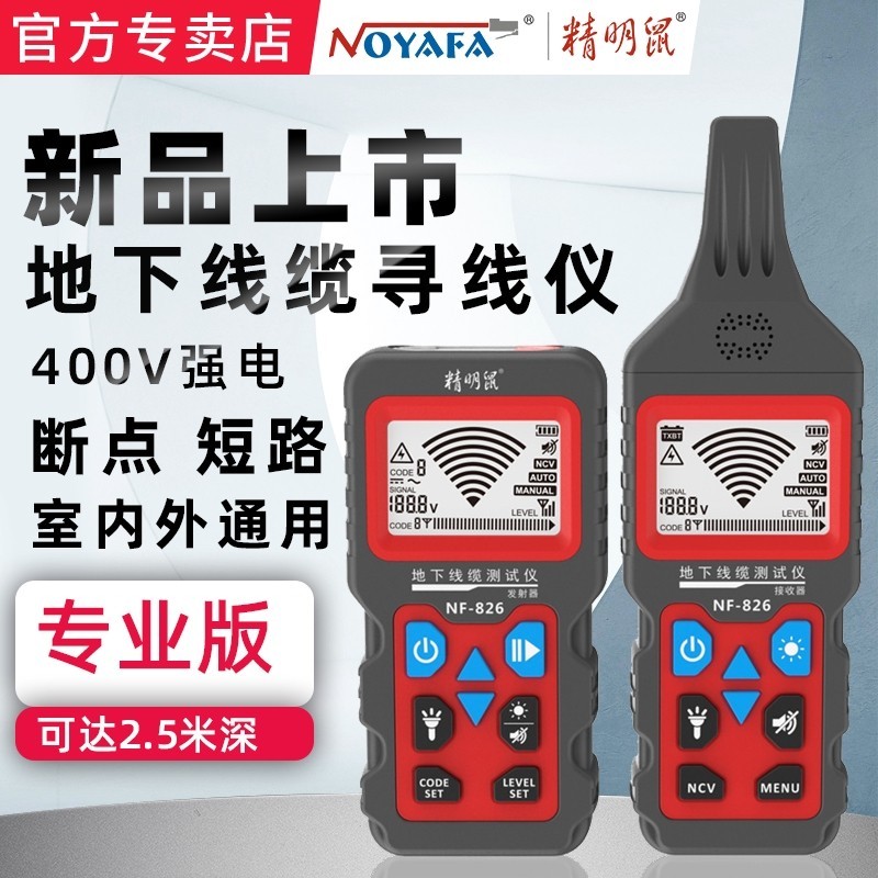 地下线缆寻线仪多功能400v精明鼠图片