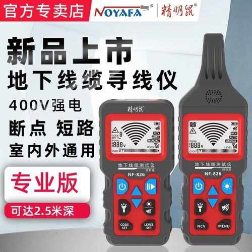 地下线缆寻线仪多功能400v精明鼠