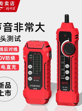 2021新款精明鼠寻线仪NF-802网线测试仪网线查线器POE带电巡线仪抗干扰耐压60V防烧版TYPE-C充电网络单头测试
