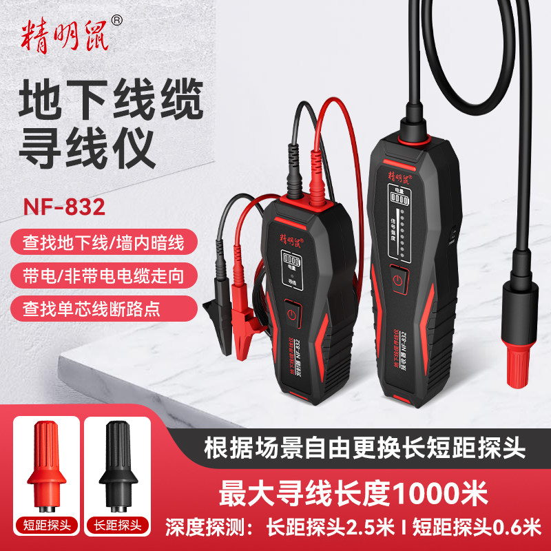 精明鼠寻线仪电工专用强电巡线测线仪墙内电线830地埋电缆寻线器