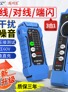 精明鼠NF-802pro寻线仪抗干扰多功能POE交换机带载测试网络测试仪