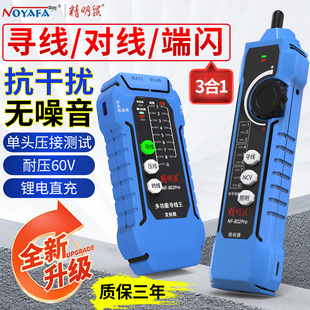 精明鼠NF-802pro寻线仪抗干扰多功能POE交换机带载测试网络测试仪