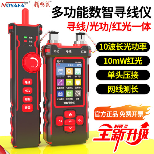 精明鼠寻线仪光纤网线二合一