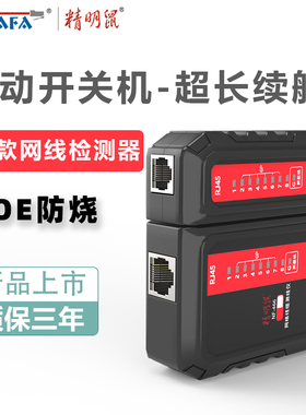 精明鼠NF-466网线检测器测试仪通断器检测仪网络测线仪测线器水晶头宽带信号检查器POE网线头多功能寻线仪