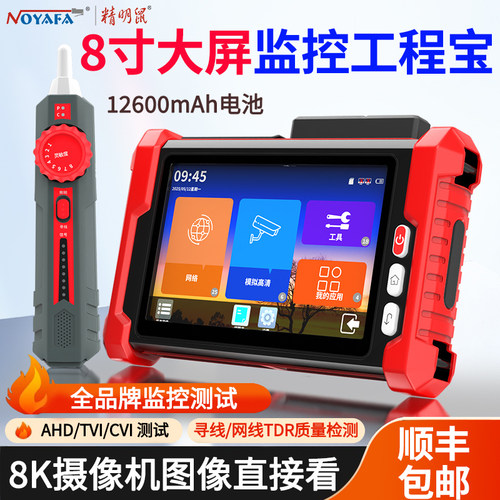 精明鼠NF-IPC728S多功能监控仪