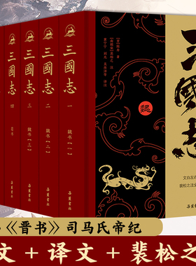 【精装6册】三国志原著正版  裴松之注全文通译原文译文注释 小学生青少年成人版中国通史文白对照陈寿著无删减完整版中国历史书籍