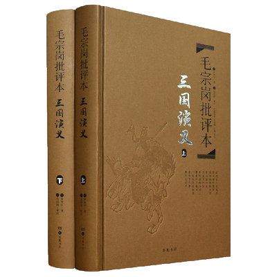 正版图书古典文学四大名著批评