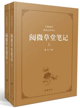 古典名著阅读无障碍本（典藏版）：阅微草堂笔记 岳麓书社旗舰店