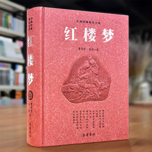 【精装】红楼梦原著正版 舒芜作序 珍藏版无删减成人版足本完整版 文言文书初中生高中生青少年版必读全集 曹雪芹著 岳麓书社