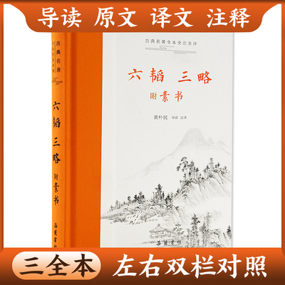 全本附素书全集岳麓书社