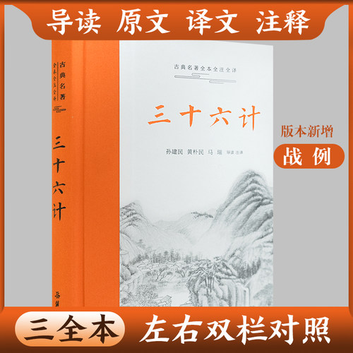 三十六计正版原著珍藏版全解
