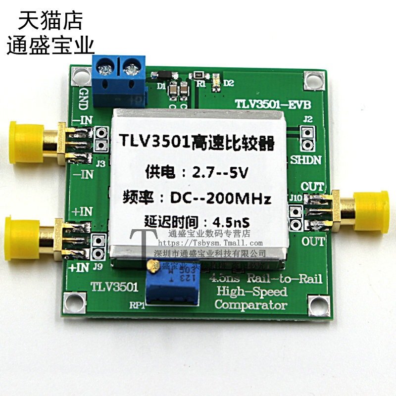 TLV3501模块高速比较器频率计前端整形模块 4.5ns高速比较器