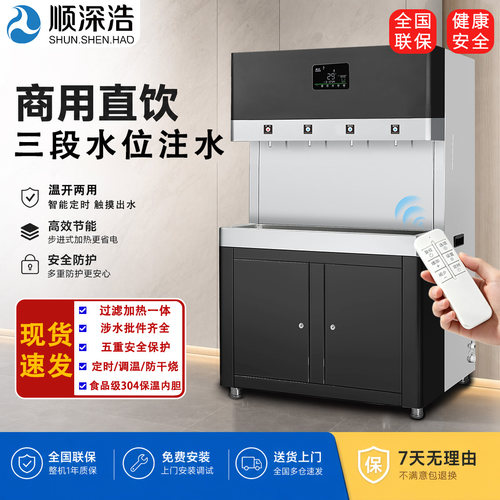 顺深浩商用饮水机车间学校医院净水直饮机工业冷热过滤饮水机