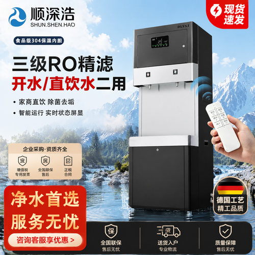 顺深浩商用直饮水机办公室学校工厂医院开水器 RO 过滤冷热一体机