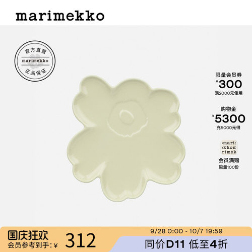 Marimekko新款花型餐盘