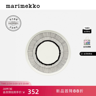 Marimekko玛莉美歌SIIRTOLAPUUTARHA餐盘CM26早春新款