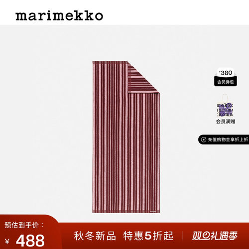 圣诞礼物Marimekko玛莉美歌2025秋冬新品RAIDE印花毛巾50X70CM