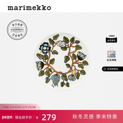新年礼物Marimekko早秋新款TIARA 印花简约家用餐盘cm