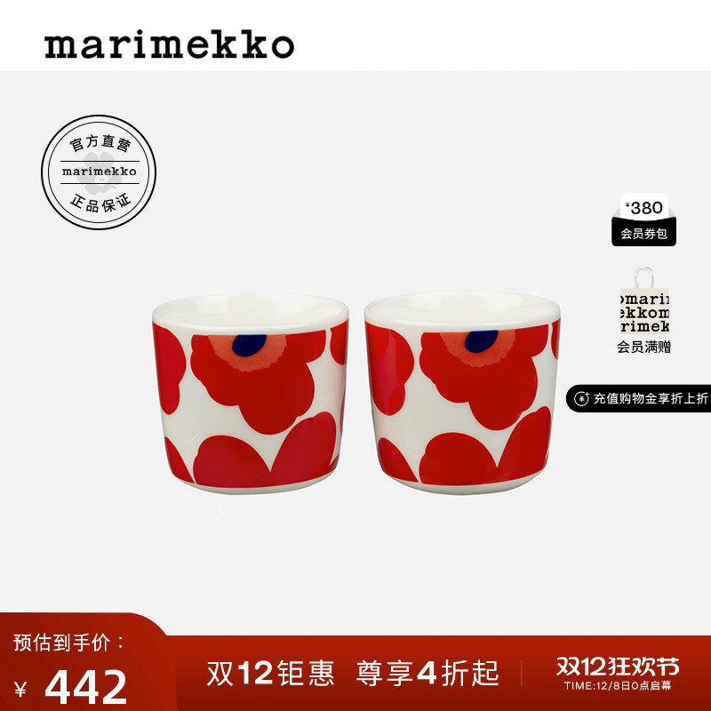 Marimekko陶瓷手握咖啡杯200ml*2