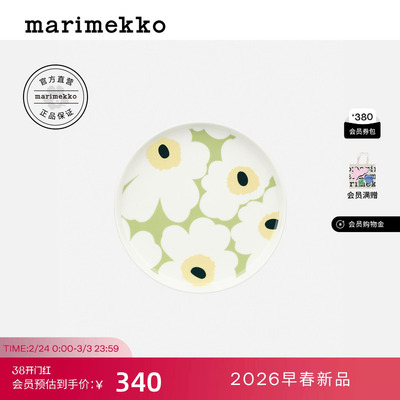 Marimekko餐盘20CM26早春新款