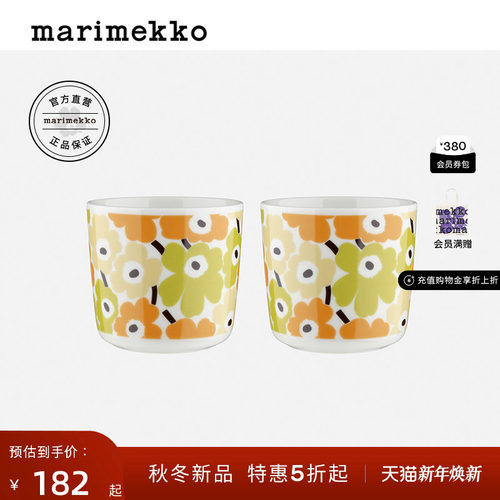 新年礼物Marimekko【Unikko游霓可】25早秋家用对杯/餐盘/碗